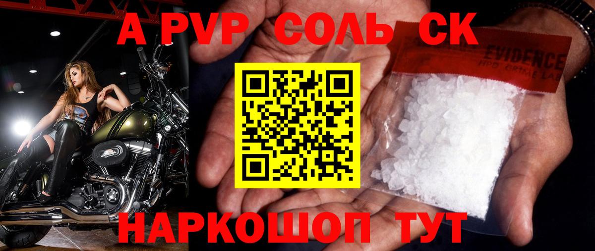 Alpha PVP Соль Урай