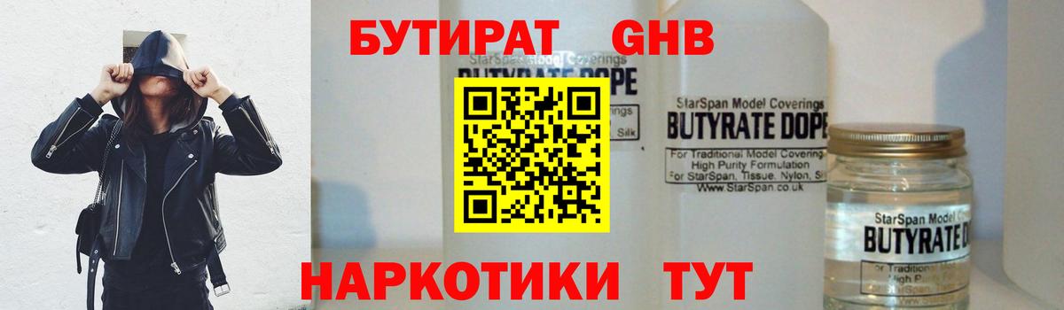 Бутират 1.4BDO Урай