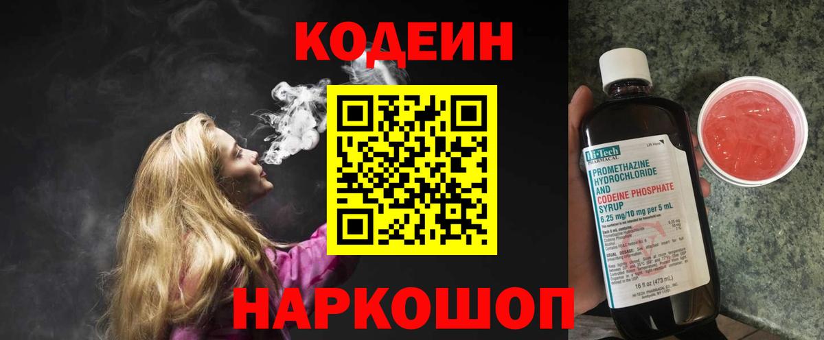 Codein Purple Drank  Вход с VPN  Кодеиновый сироп Lean напиток Lean (лин)  Урай 