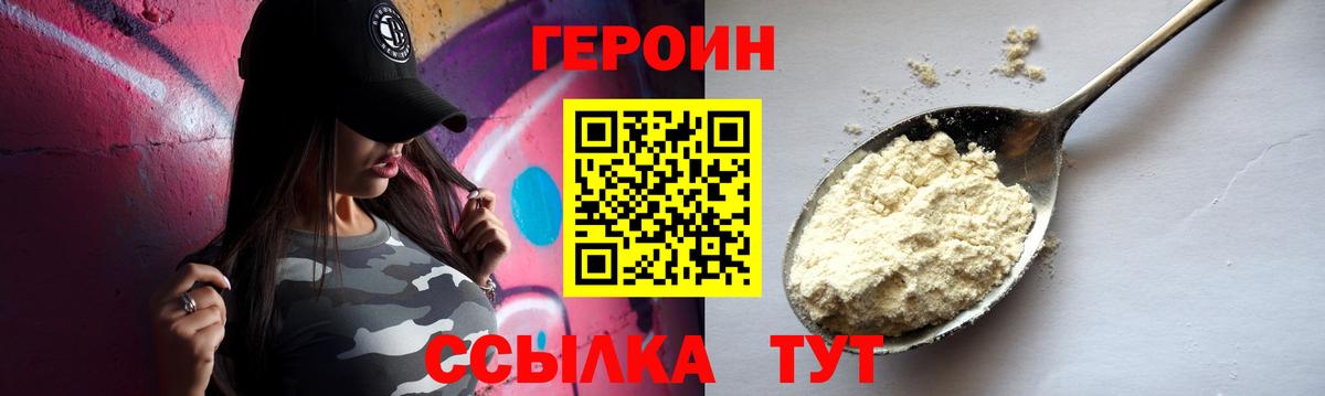 ГЕРОИН белый  Вход с VPN  Урай 