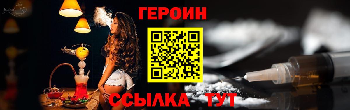 ГЕРОИН Heroin Урай