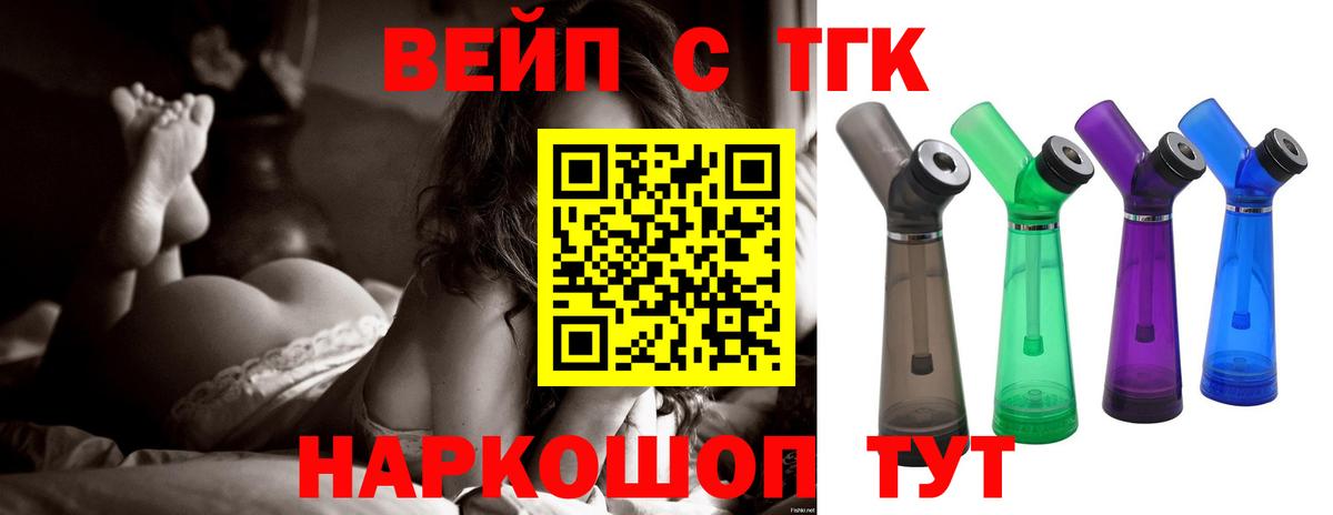 ТГК вейп с тгк Урай